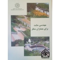 کتاب مهندسی سایت برای معماران منظر