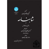 کتاب شاهنامه جلد اول