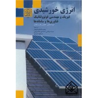 کتاب انرژی خورشیدی