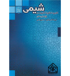 کتاب کاربرد نظریه گروه در شیمی