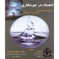 کتاب انجماد در جوشکاری
