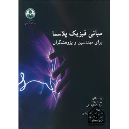 کتاب مبانی فیزیک پلاسما