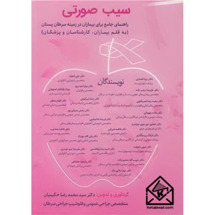 کتاب سیب صورتی