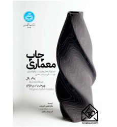 کتاب چاپ معماری