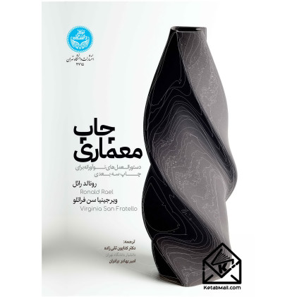 کتاب چاپ معماری