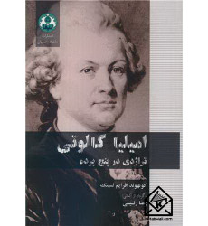 کتاب امیلیا گالوتی تراژدی در پنج پرده