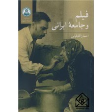 کتاب فیلم و جامعه ایرانی