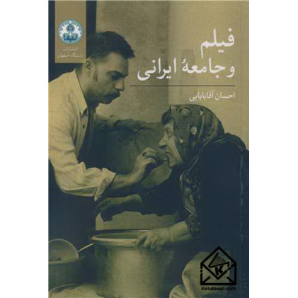 کتاب فیلم و جامعه ایرانی