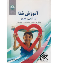 کتاب آموزش شنا