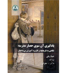 کتاب یادگیری آن سوی حصار مدرسه کتاب یادگیری آن سوی حصار مدرسه