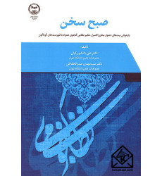 کتاب صبح سخن