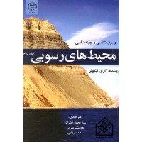 کتاب محیط های رسوبی جلد دوم