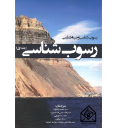 کتاب رسوب شناسی جلد اول