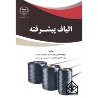 کتاب الیاف پیشرفته