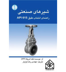 کتاب شیرهای صنعتی