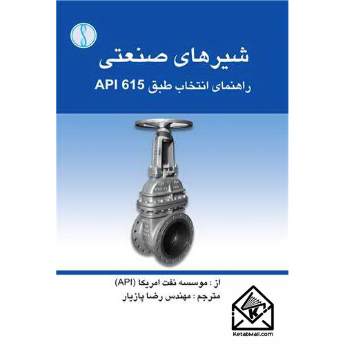 کتاب شیرهای صنعتی