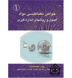 کتاب خواص مغناطیسی مواد