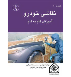 کتاب نقاشی خودرو