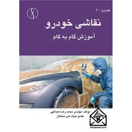 کتاب نقاشی خودرو