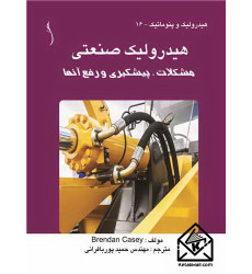 کتاب هیدرولیک صنعتی