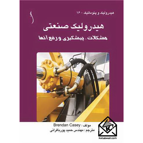 کتاب هیدرولیک صنعتی