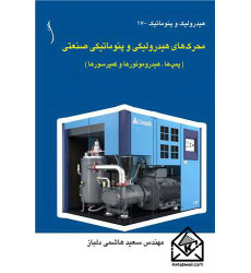 کتاب محرک های هیدرولیکی و پنوماتیکی صنعتی