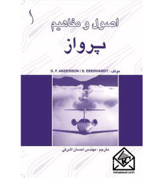 کتاب اصول و مفاهیم پرواز