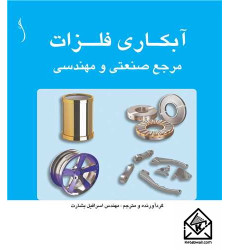 کتاب آبکاری فلزات