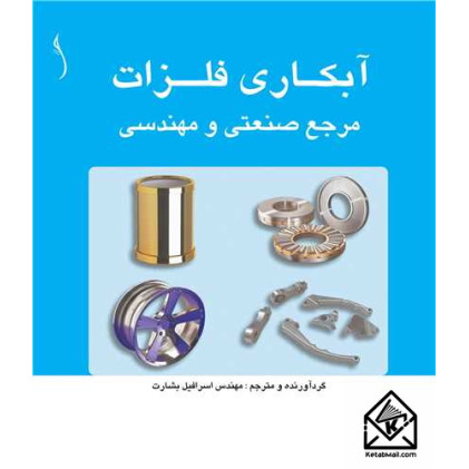 کتاب آبکاری فلزات