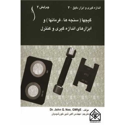 کتاب گیجها (سنجه ها، فرمانها) و ابزارهای انداره گیری و کنترل