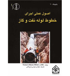 کتاب اصول عملی اجرای خطوط لوله نفت و گاز