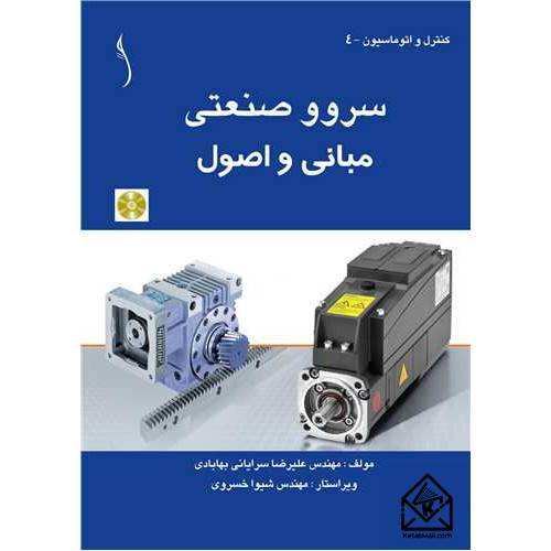 کتاب سروو صنعتی