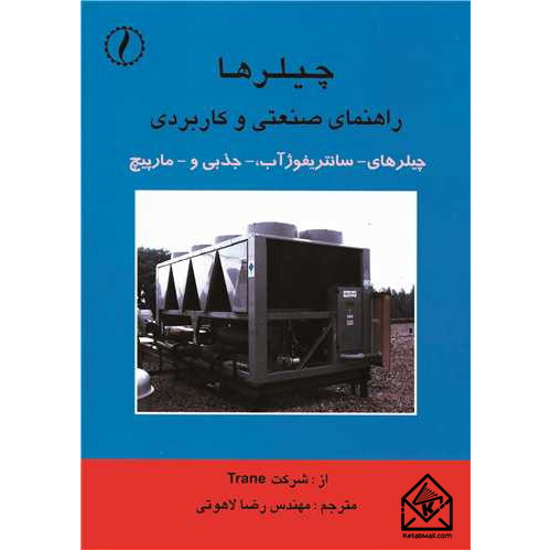 کتاب چیلرها