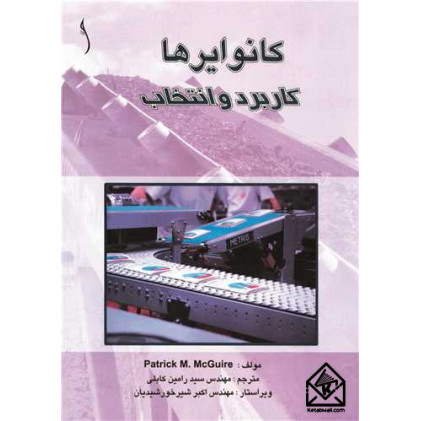 کتاب کانوایرها