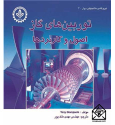 کتاب توربین های گاز