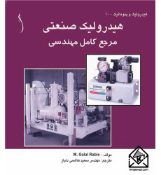 کتاب هیدرولیک صنعتی