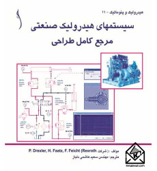 کتاب سیستم های هیدرولیک صنعتی