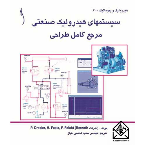 کتاب سیستم های هیدرولیک صنعتی