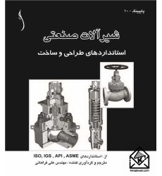 کتاب شیرآلات صنعتی