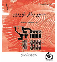 کتاب مسیر بخار توربین