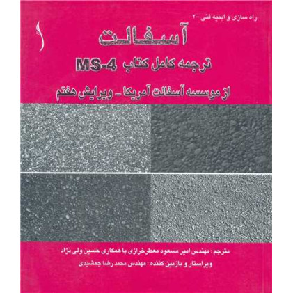 کتاب آسفالت