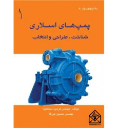کتاب پمپ های اسلاری