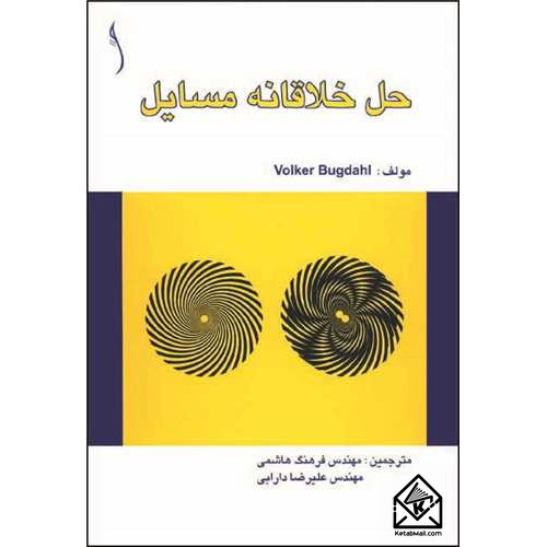 کتاب حل خلاقانه مسایل