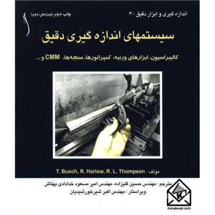 کتاب سیستم های اندازه گیری دقیق
