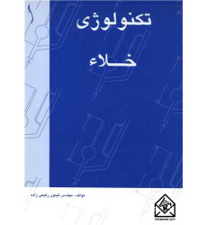 کتاب تکنولوژی خلاء