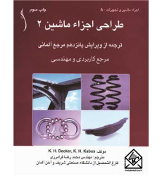 کتاب طراحی اجزاء ماشین 2 کتاب طراحی اجزاء ماشین 2