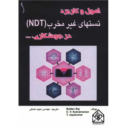 کتاب اصول و کاربرد تست های غیرمخرب (NDT)