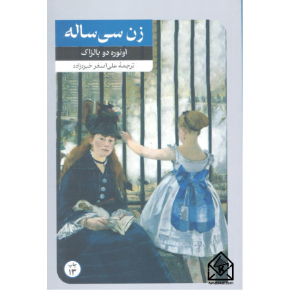 کتاب زن سی ساله