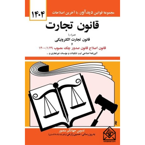 کتاب قانون تجارت
