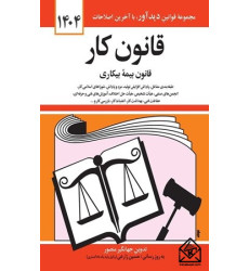 کتاب قانون کار 